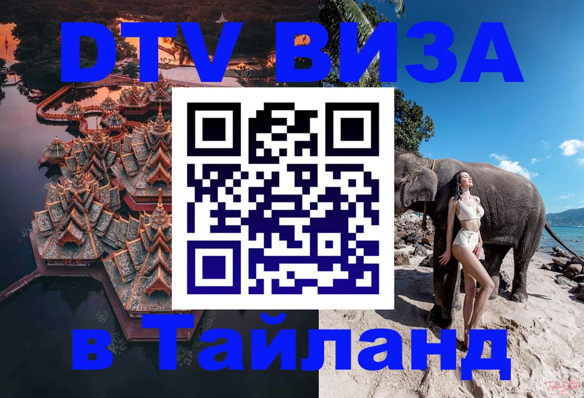 Оформление DTV визы под ключ: стоимость и тарифы, только загранпаспорт - Краби  02.10.2025 